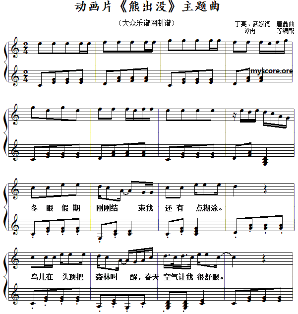 简谱熊出没_熊出没主题曲简谱(3)