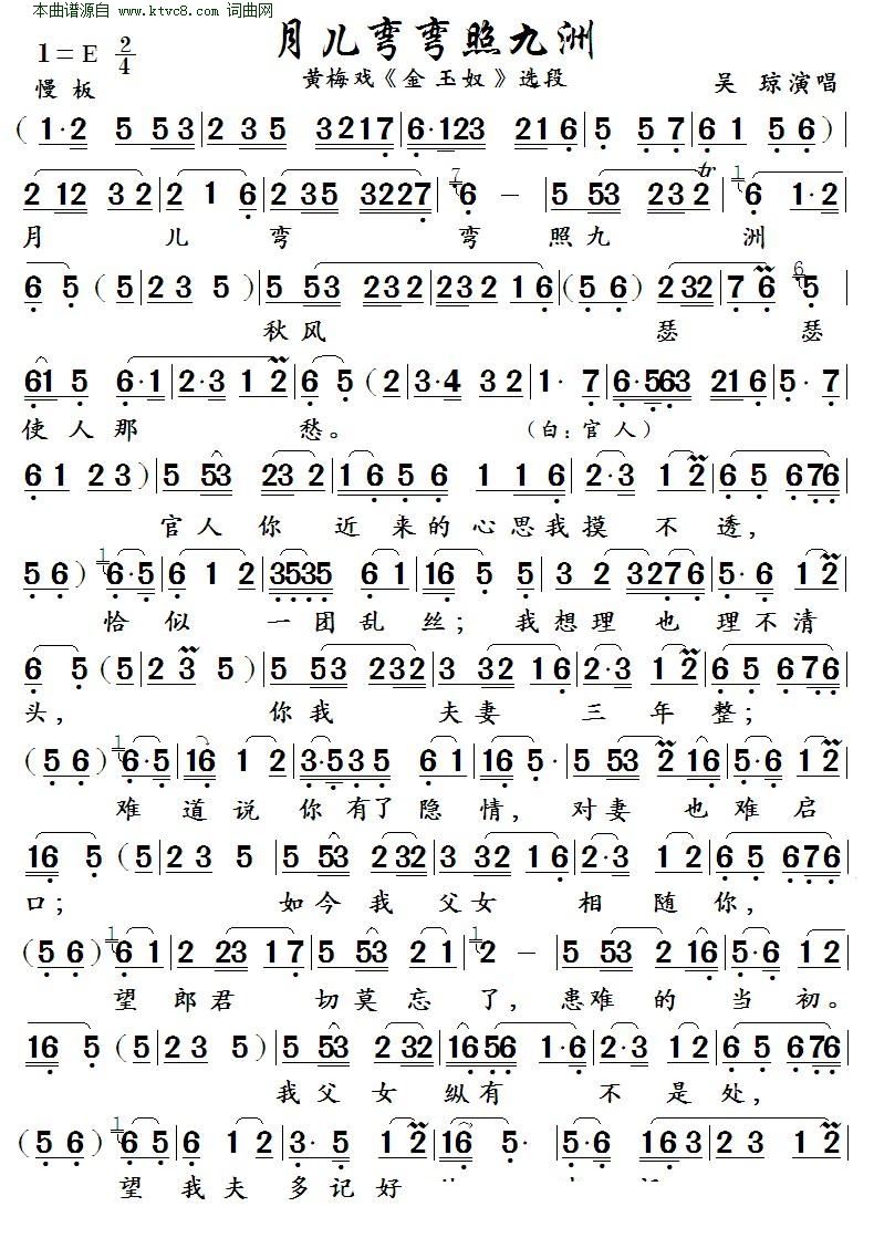 儿歌月儿弯弯简谱_月儿弯弯 儿童歌 简谱(2)