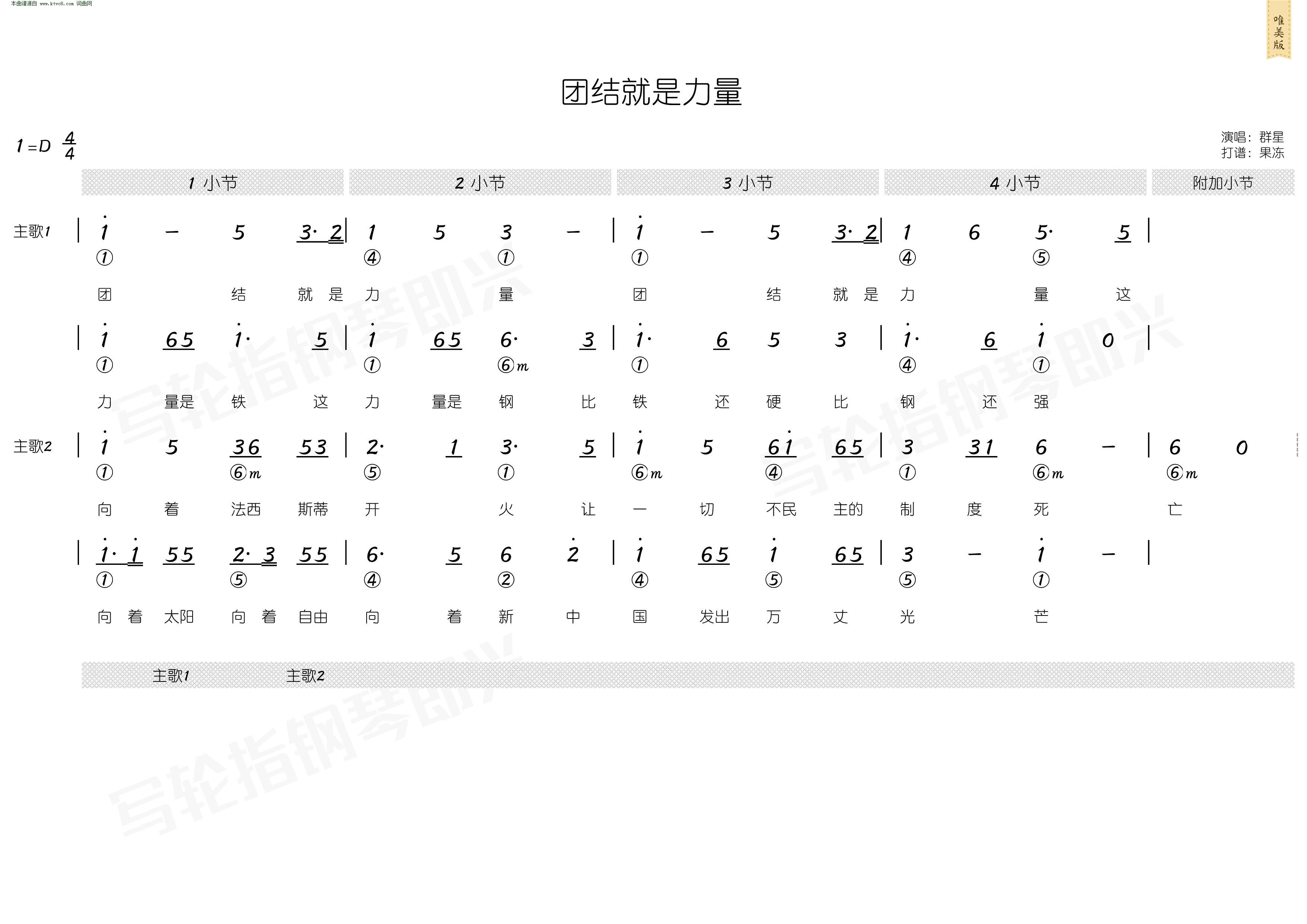 团结就是力量 简和谱
