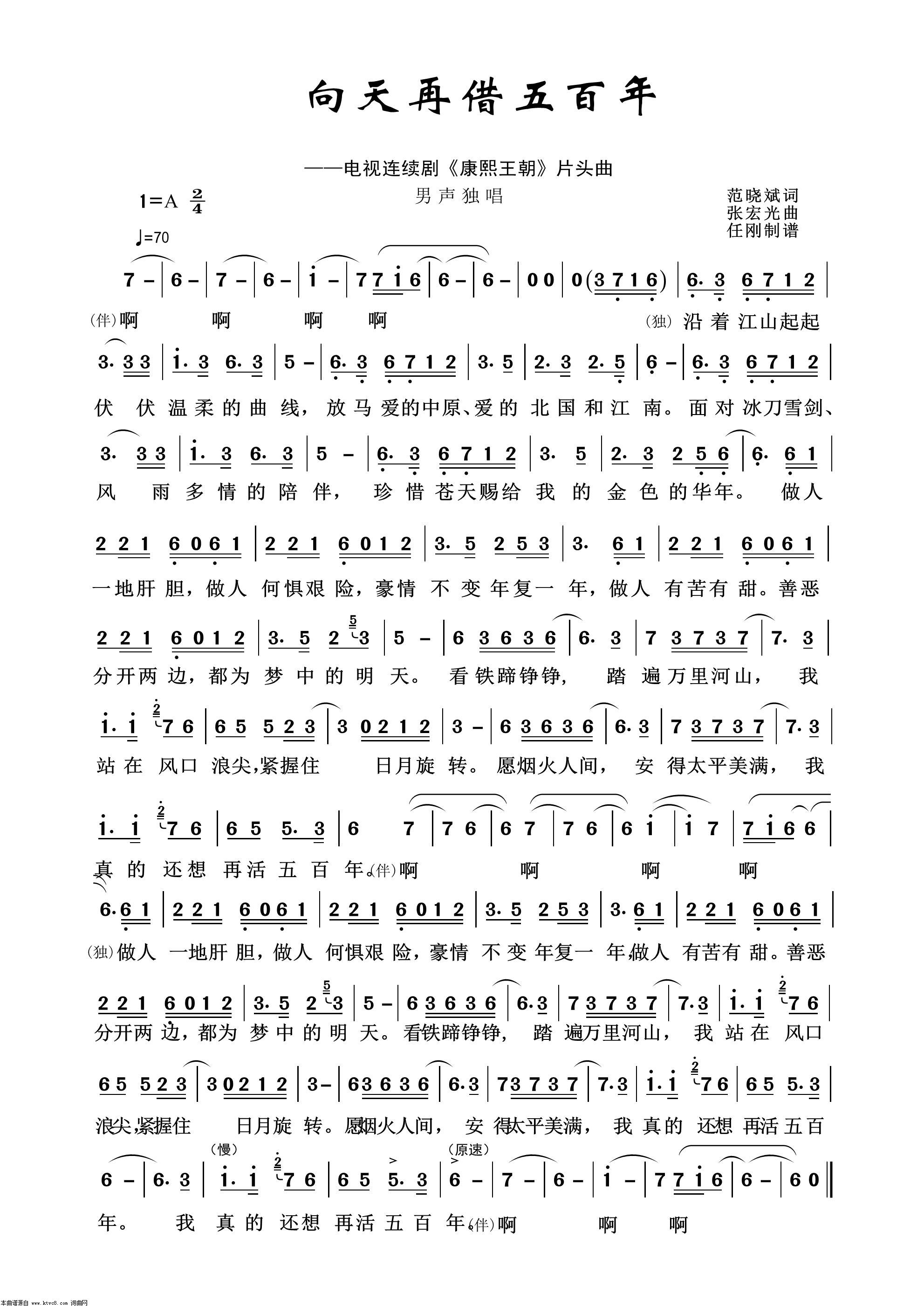 向天再借五百年 影视金曲100首 歌谱 简谱