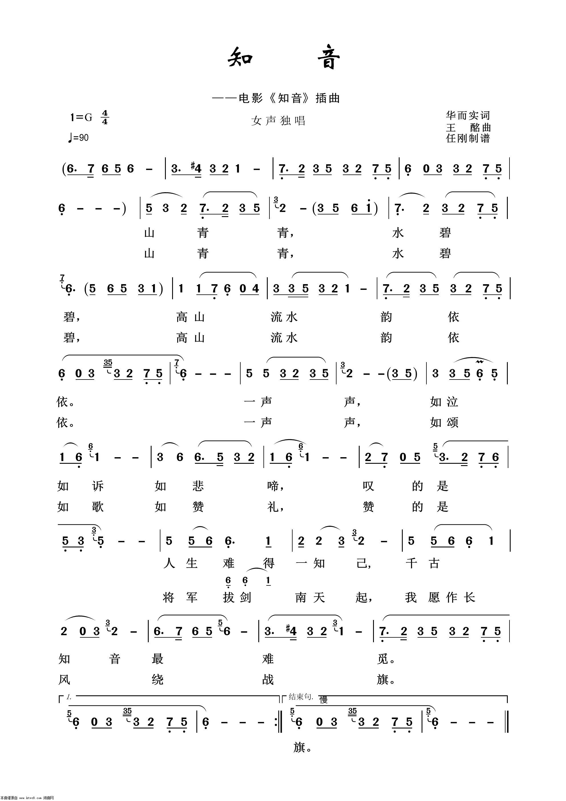 知音 影视金曲100首 歌谱 简谱
