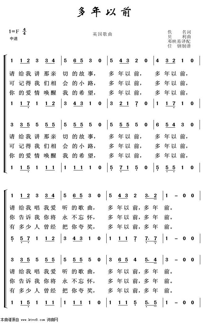 多年以前 重唱歌曲100首 歌谱 简谱