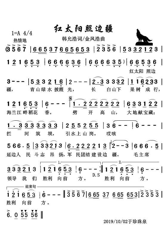 红太阳照边疆