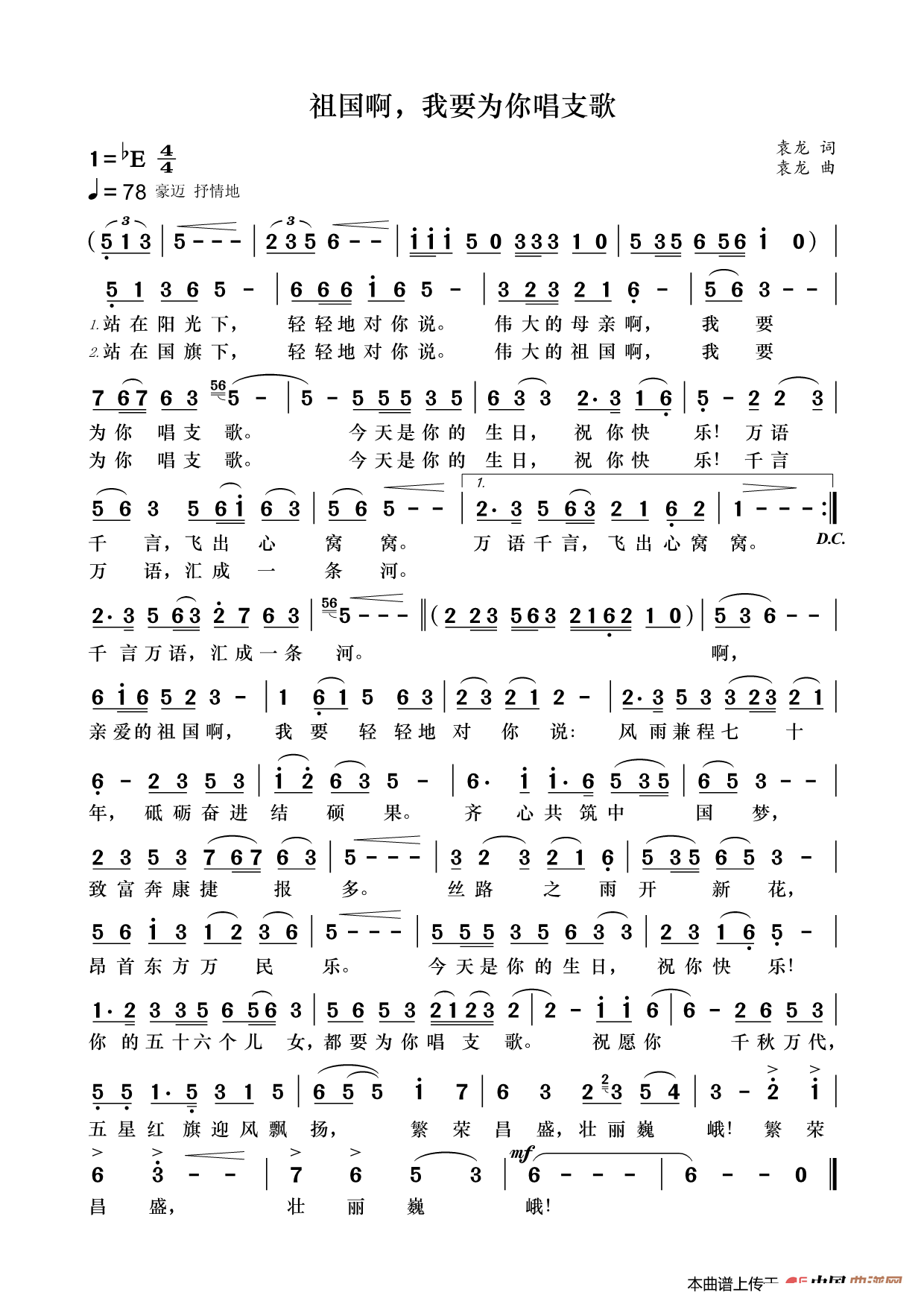 湘西小阿妹曲谱要唱_湘西小阿妹简谱(4)