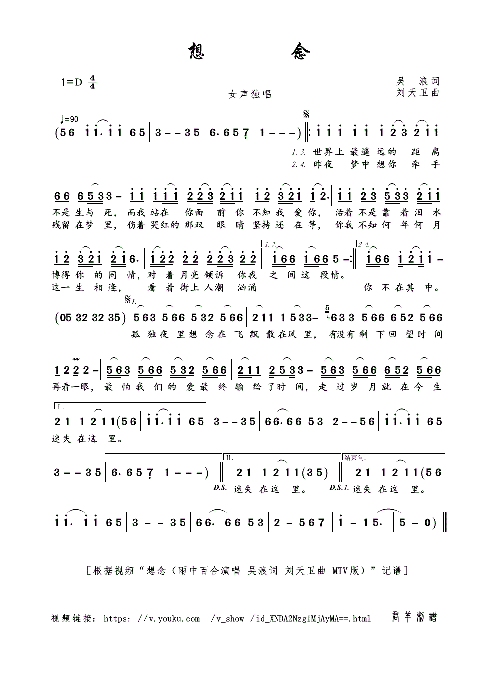 想念 雨中百合 歌谱 简谱