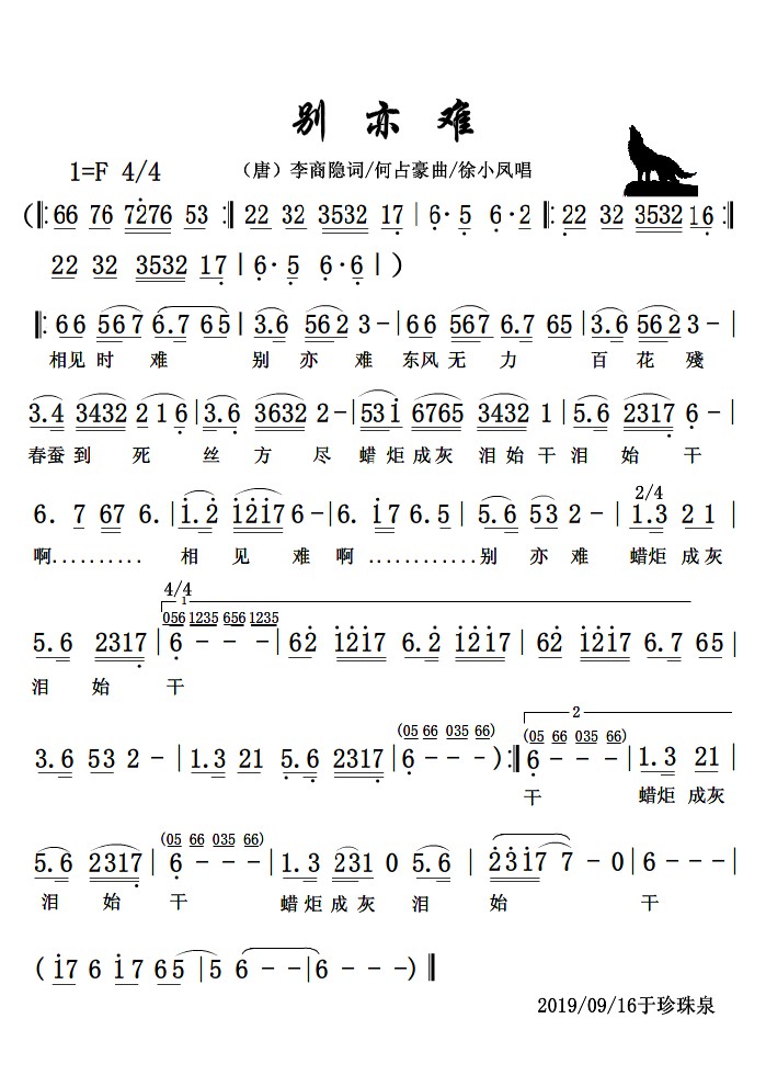 别亦难 正 徐小凤 歌谱 简谱