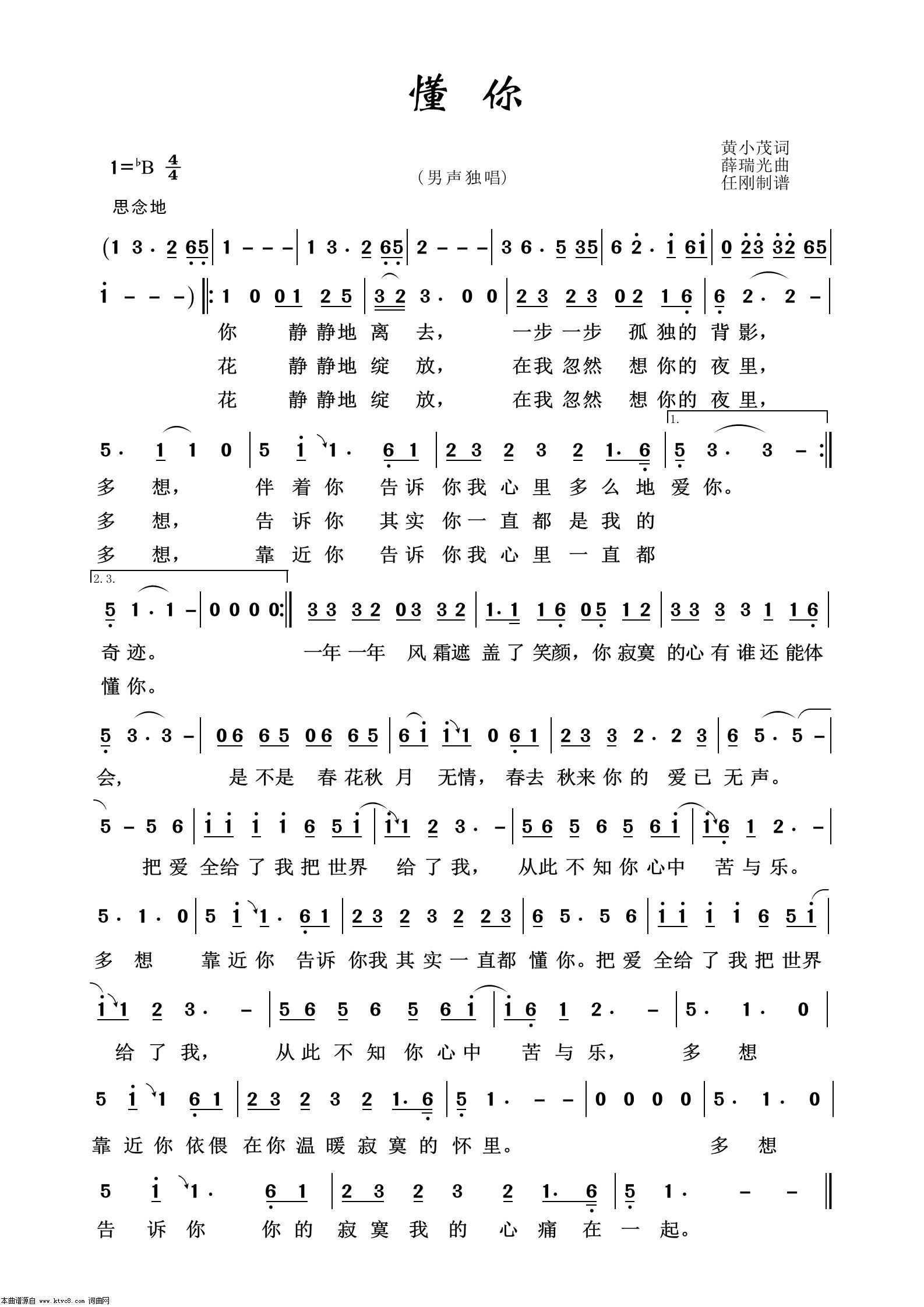 懂你 通俗歌曲100首 歌谱 简谱
