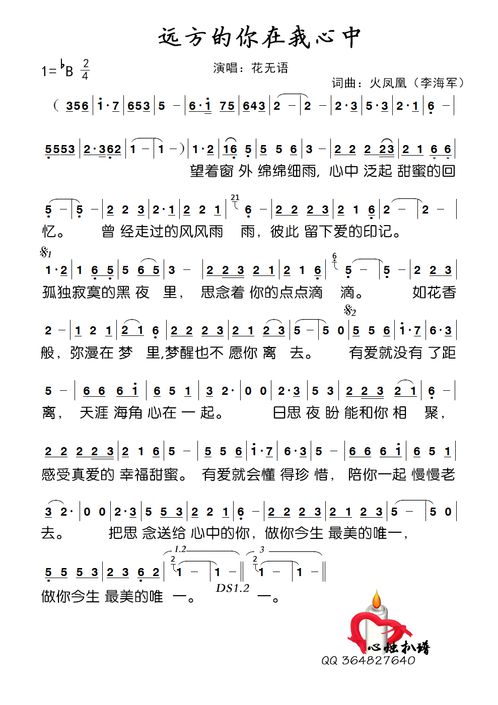 远方的你简谱_听闻远方有你简谱