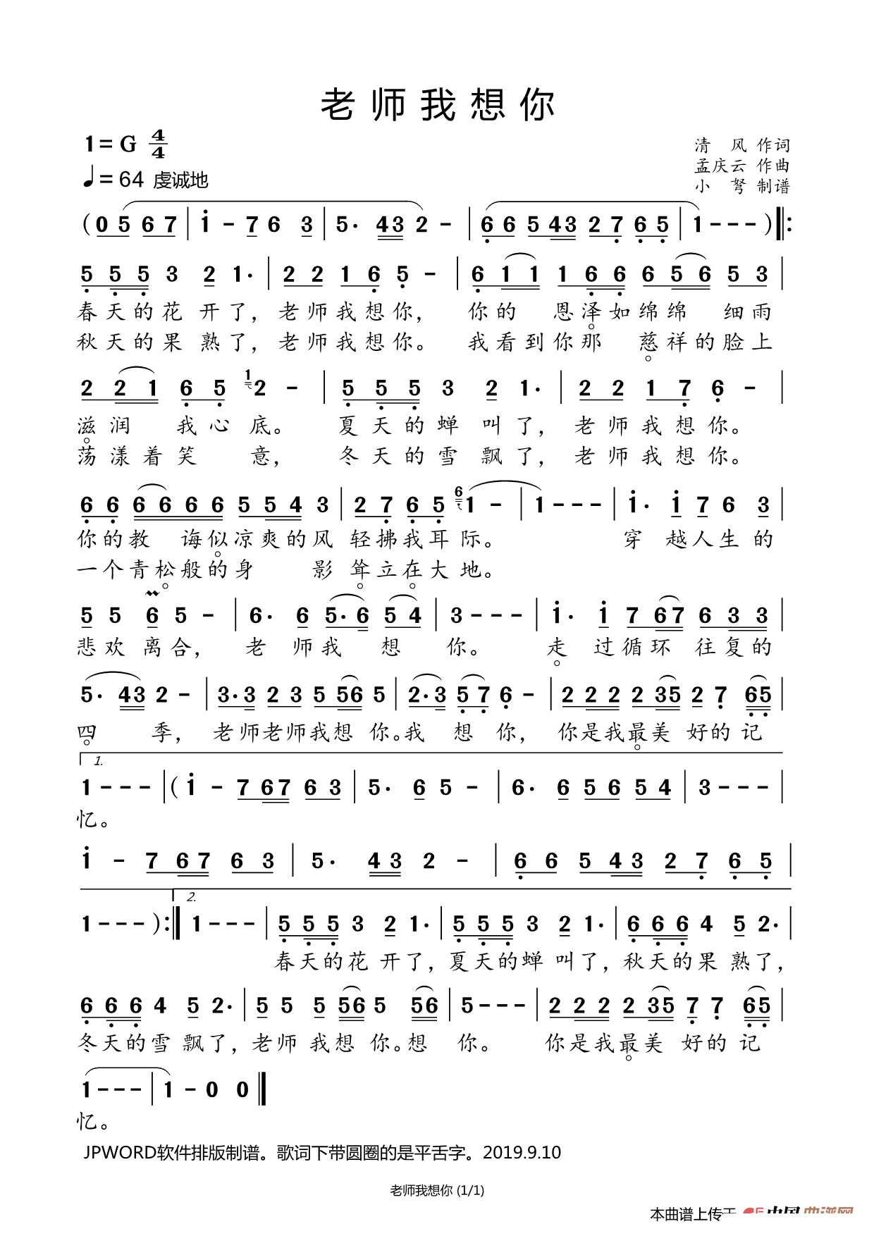 老师我想你 教师节专辑 王莹 歌谱 简谱