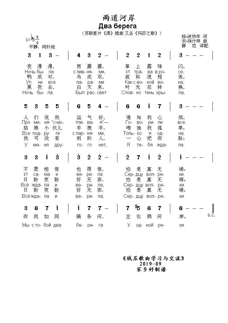 两道河岸Дваберега 中俄