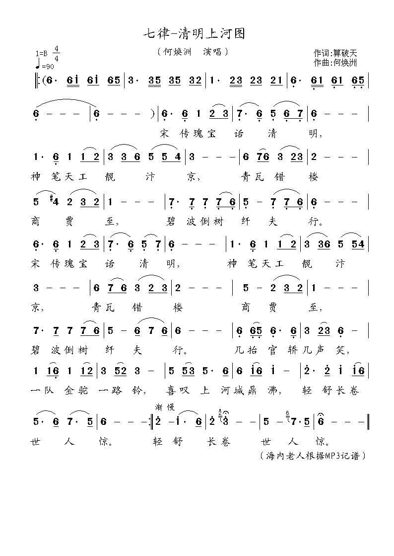 清明上简谱_清明上河图简谱(2)