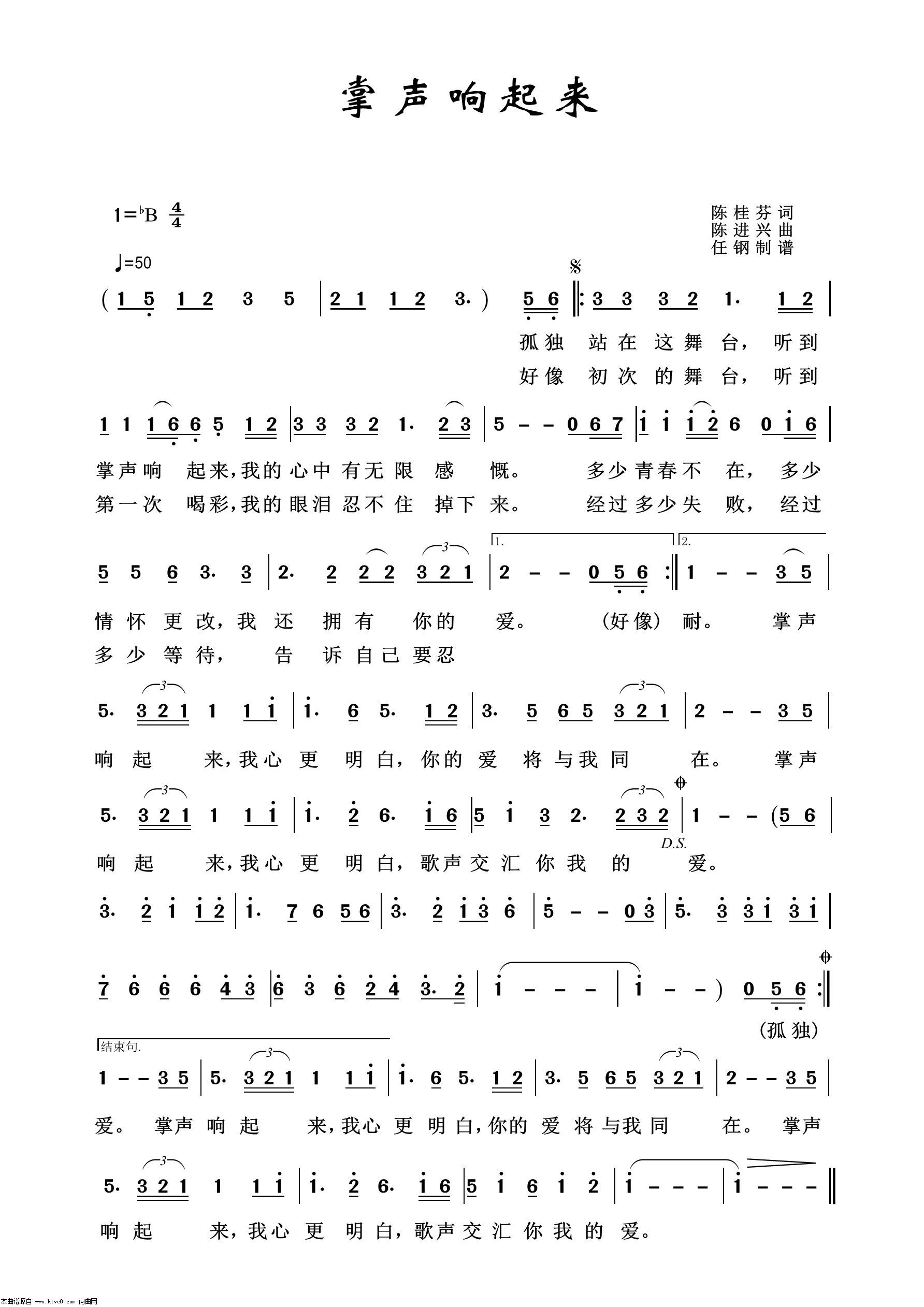 掌声响起来 通俗歌曲100首 歌谱 简谱