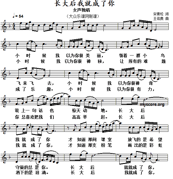 长大后我就成了你 当代歌曲