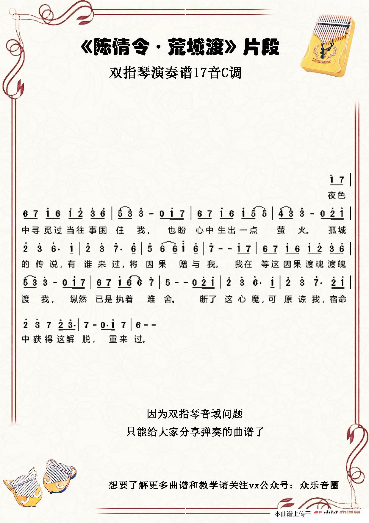 桃叶渡简谱_桃叶渡(3)