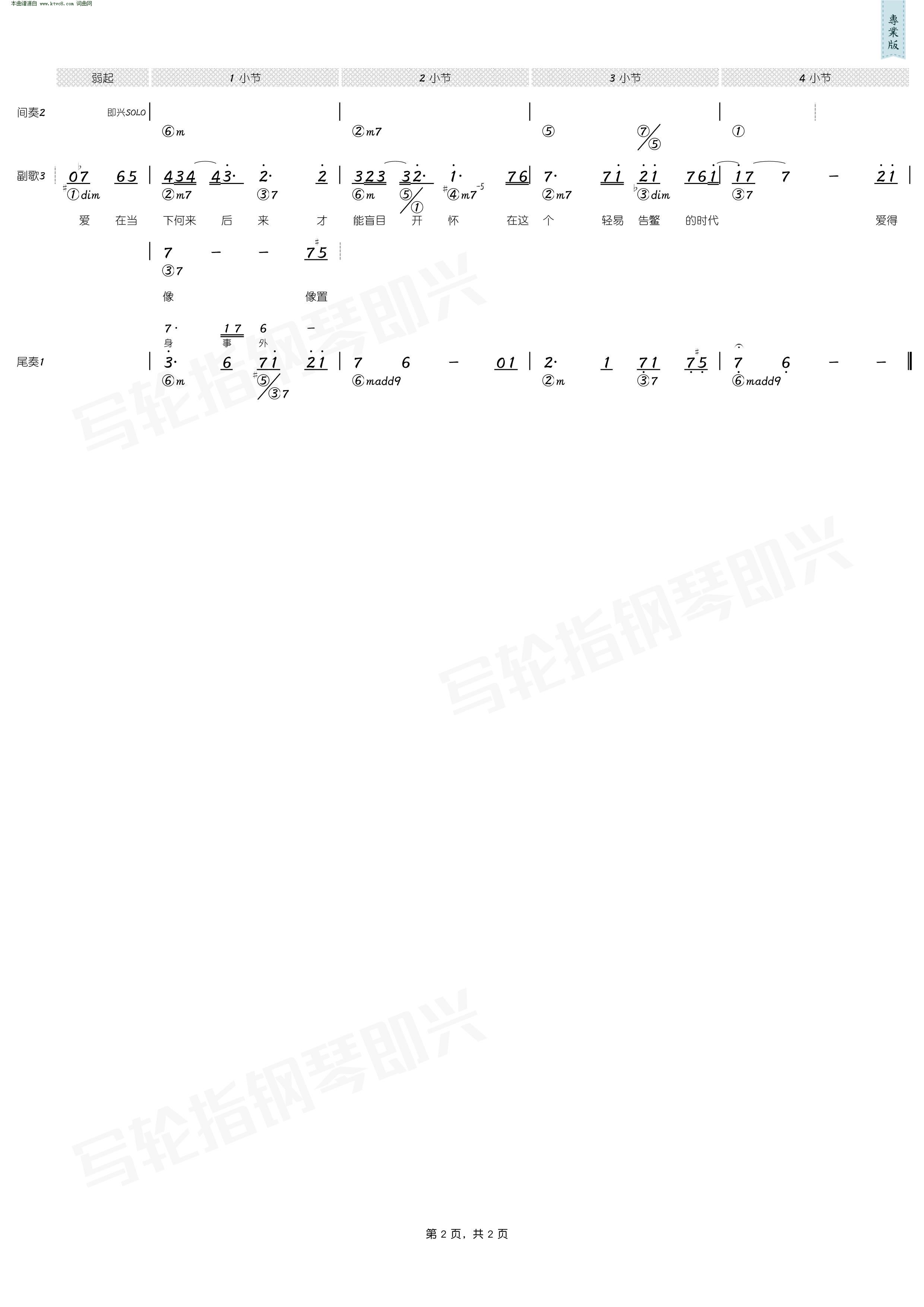 告别的时代简谱_过河曲谱教唱(3)