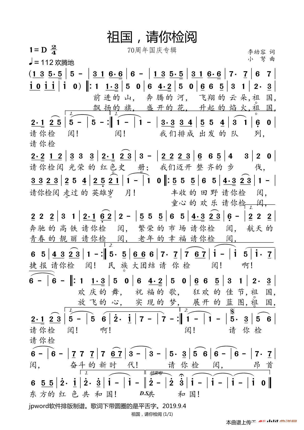 祖国 请你检阅 70周年国庆专辑 小弩 歌谱 简谱