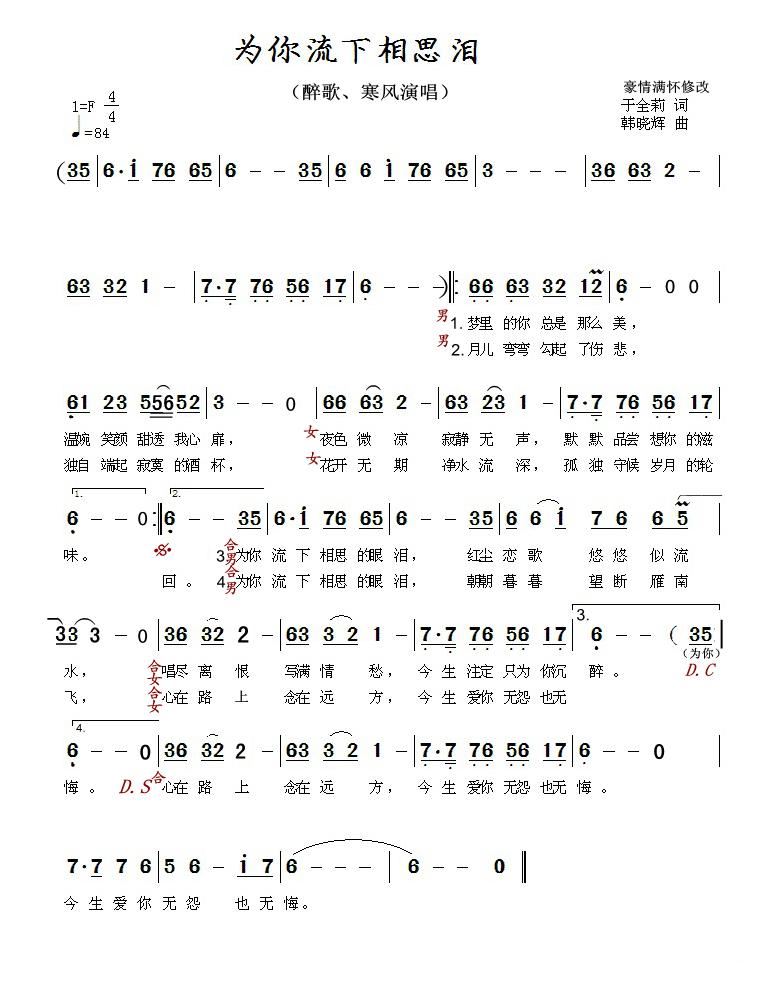 相思泪简谱_痴情相思泪简谱