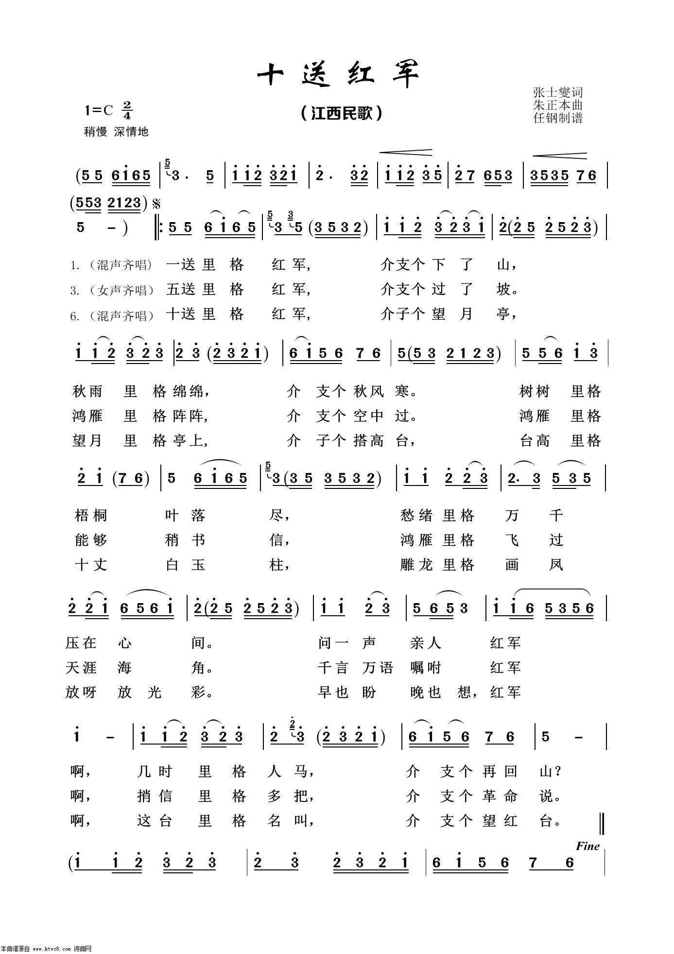 十送红军简谱-合唱演唱-江西民歌/江西民歌词曲-简谱网
