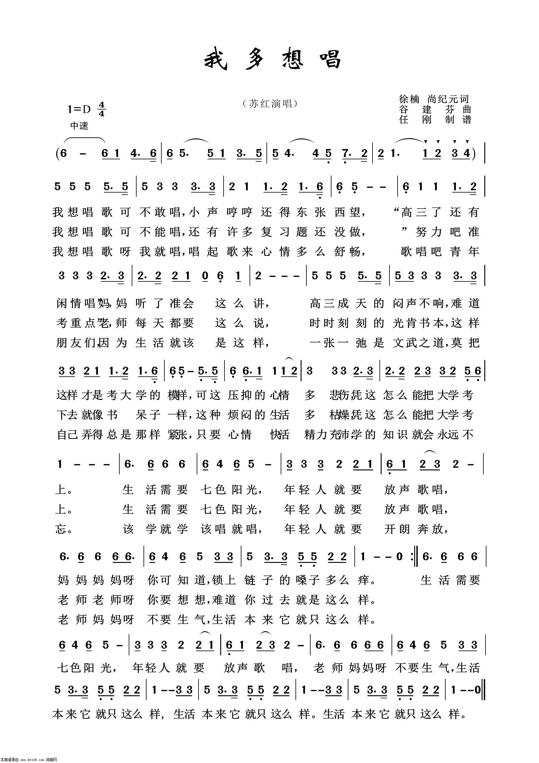 我多想唱 通俗歌曲100首 歌谱 简谱