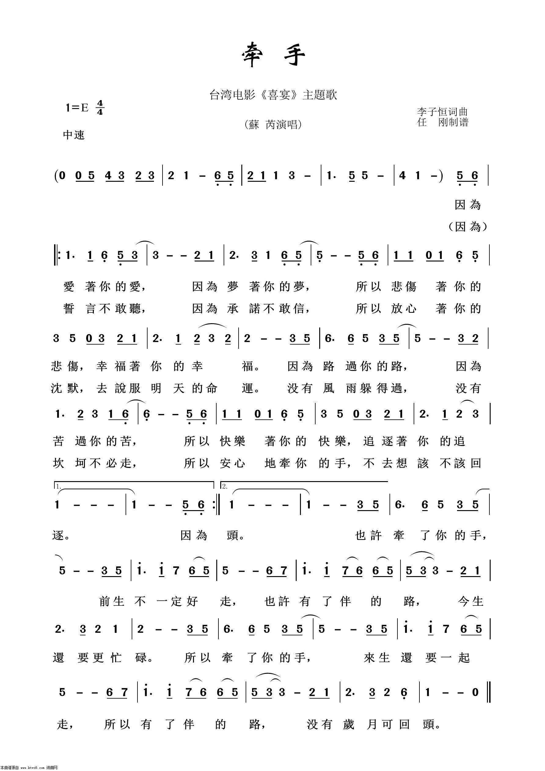 牵手 通俗歌曲100首