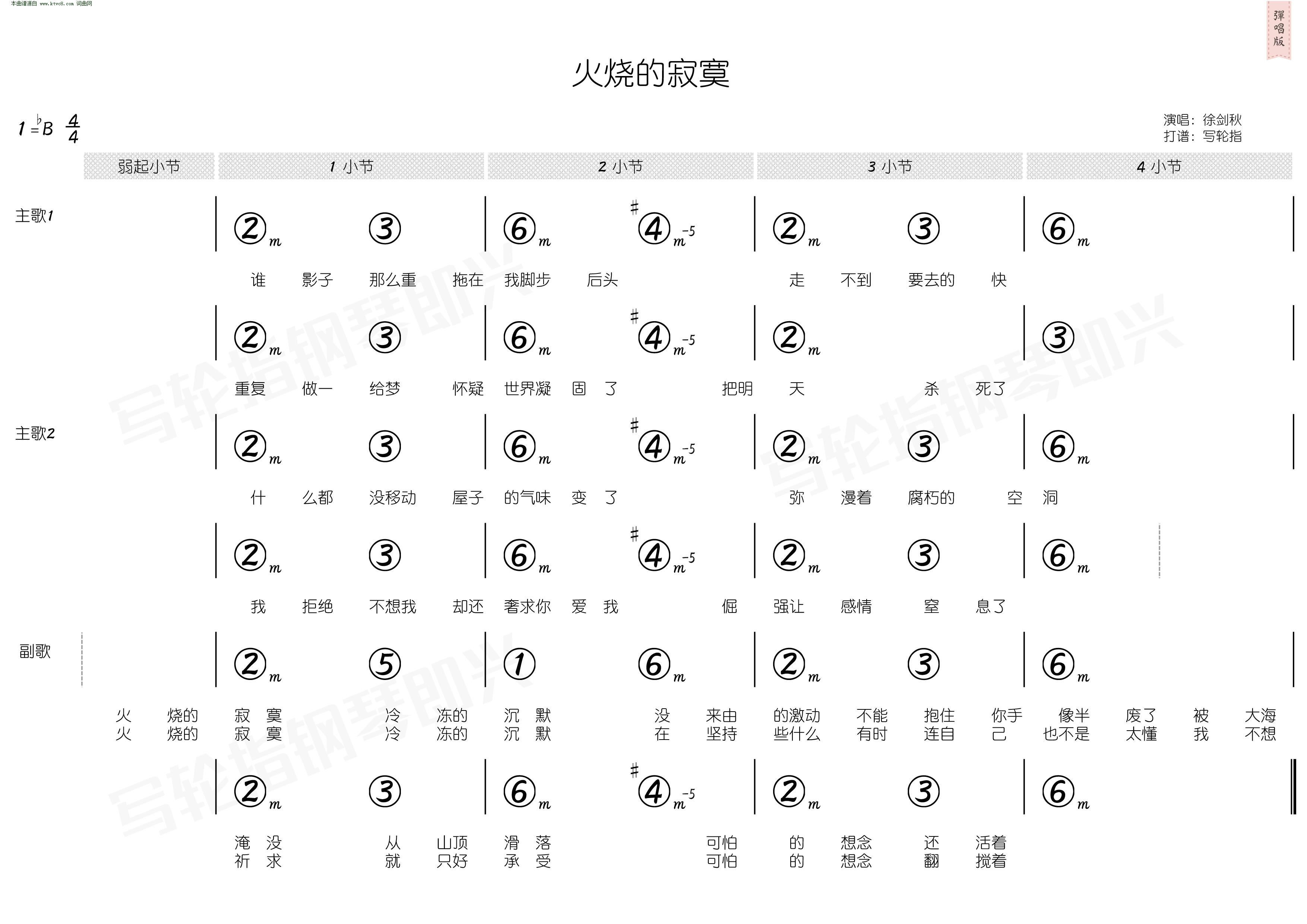 火烧的寂寞吉他谱_信_G调弹唱86%专辑版 - 吉他世界