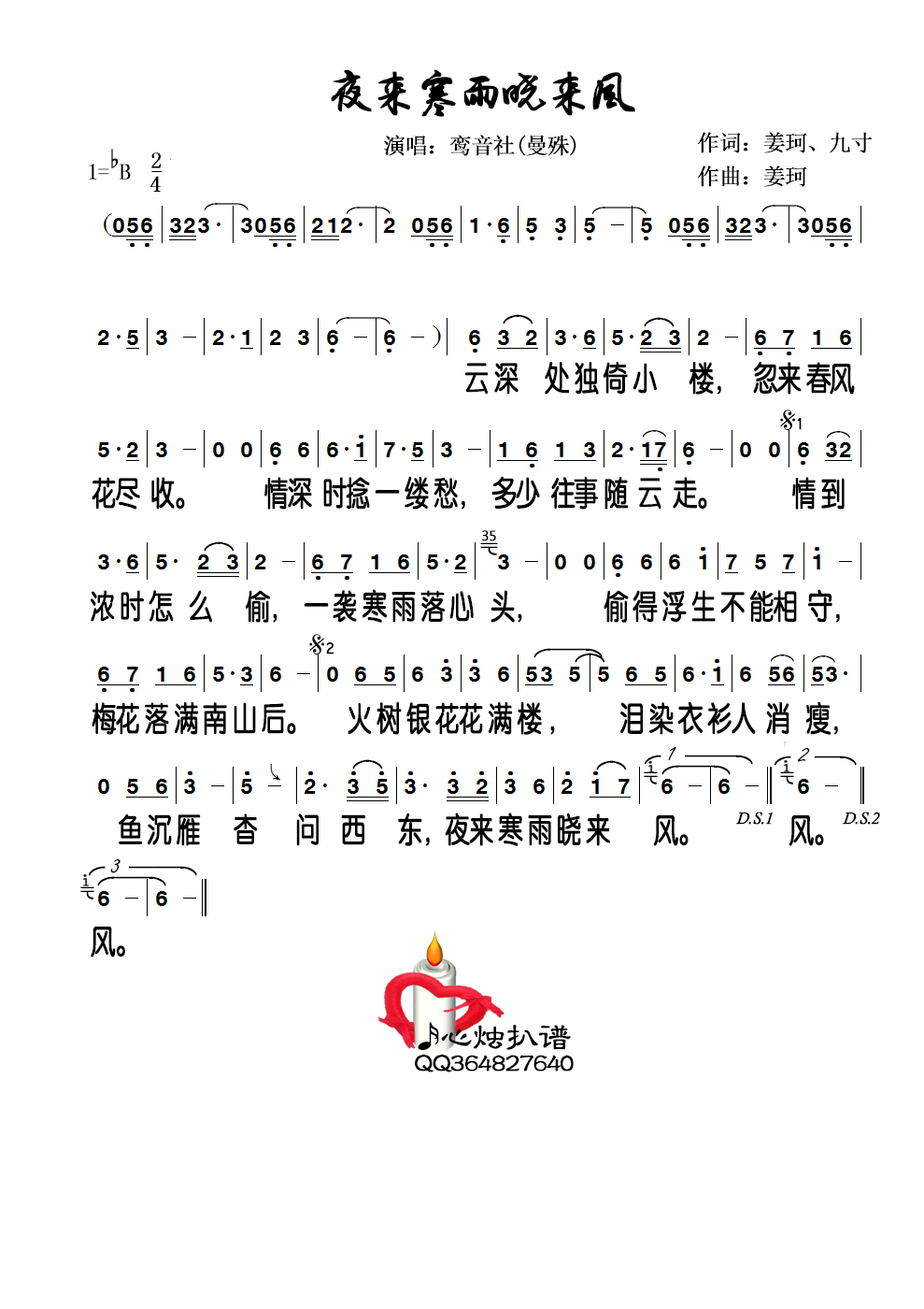 翠湖寒简谱_翠湖寒二胡 翠湖寒二胡简谱 翠湖寒二胡吉他谱 钢琴谱 查字典简谱网(2)