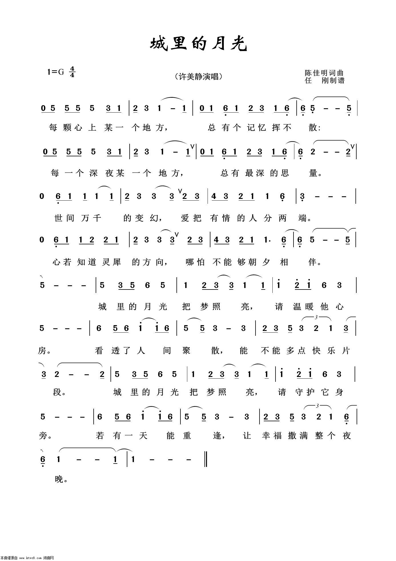 城里的月光 通俗歌曲100首 歌谱 简谱