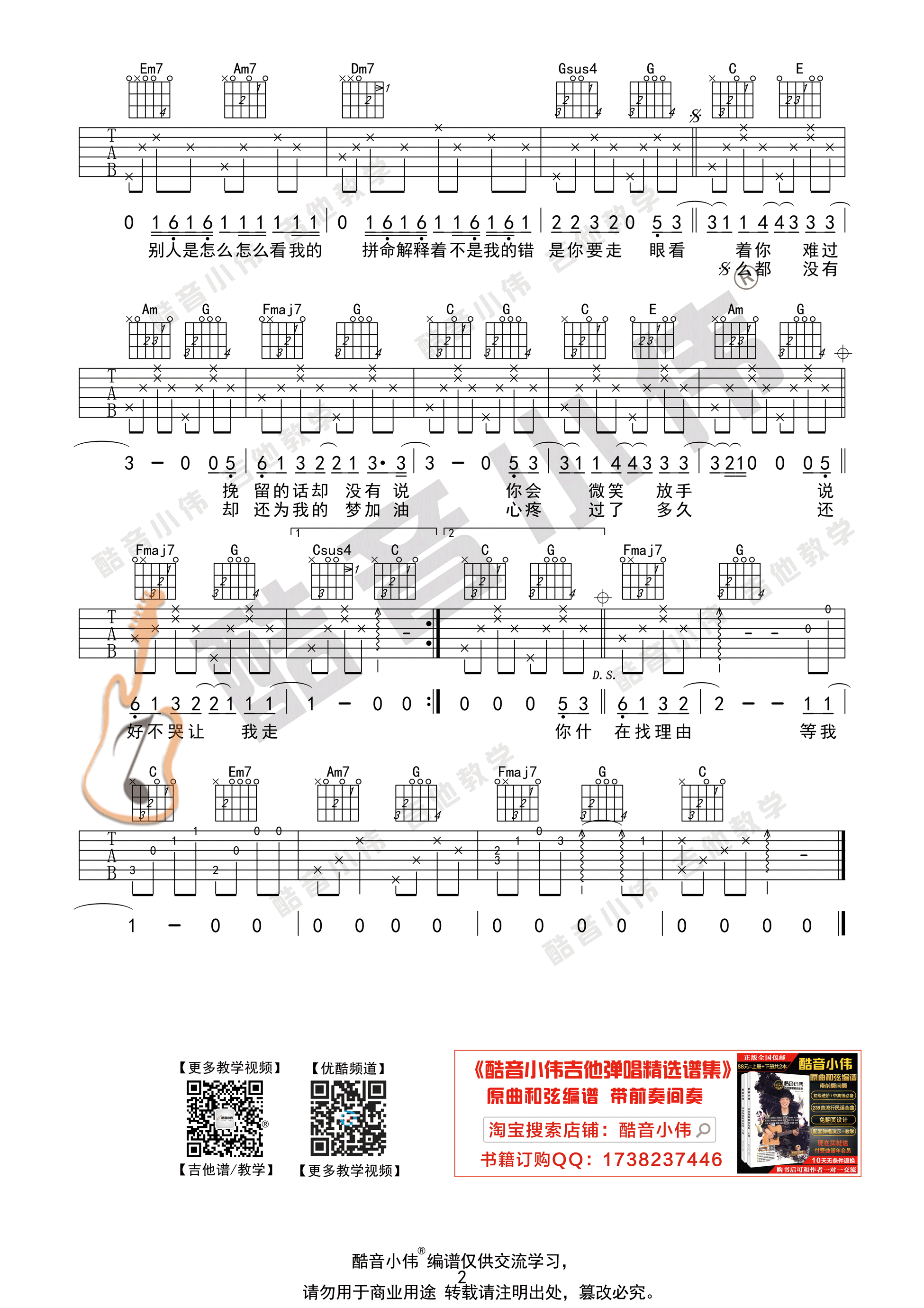 任素汐 - 胡广生(酷音小伟吉他弹唱教学) [酷音小伟 弹唱 C调 初级进阶版 教学] 吉他谱