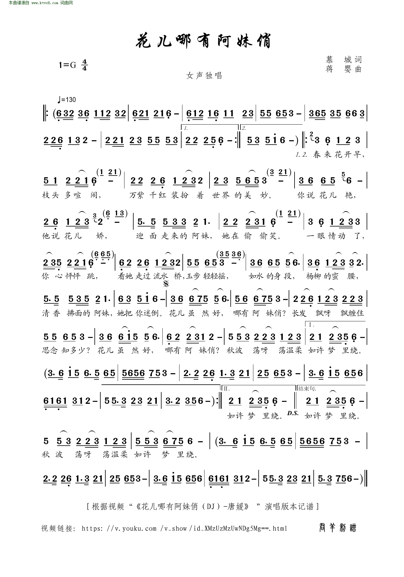 俏花旦简谱_杨西音子 俏花旦 陈道斌词 吴小平曲(2)