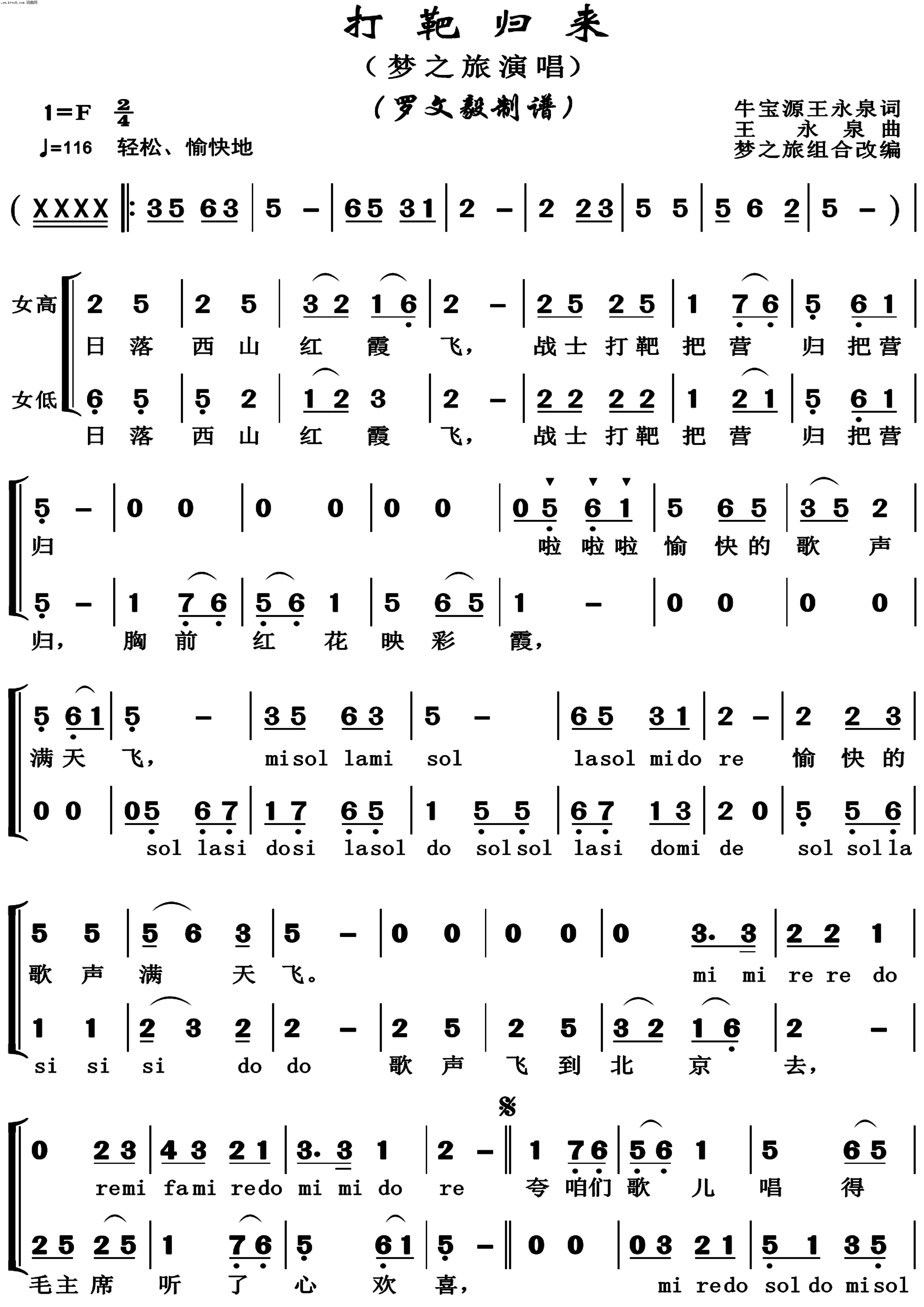 歌曲《打靶归来高清版》简谱_图谱6 - W吉他谱