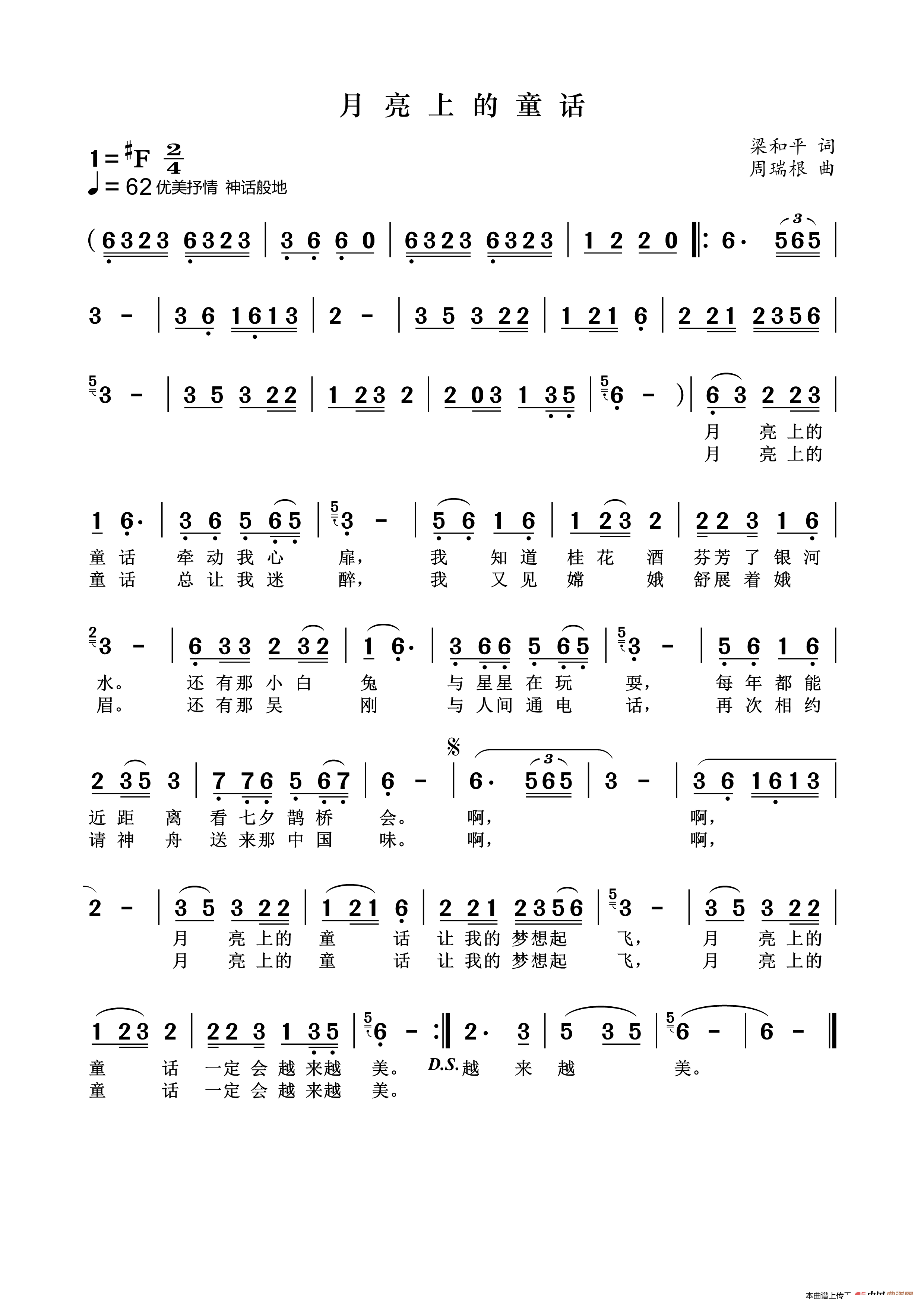 永恒的童话曲谱_我心永恒曲谱(4)