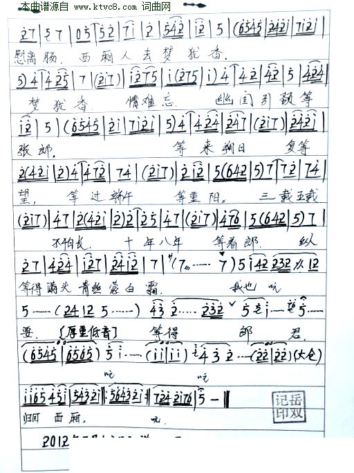 读西厢简谱_西厢听琴简谱(2)