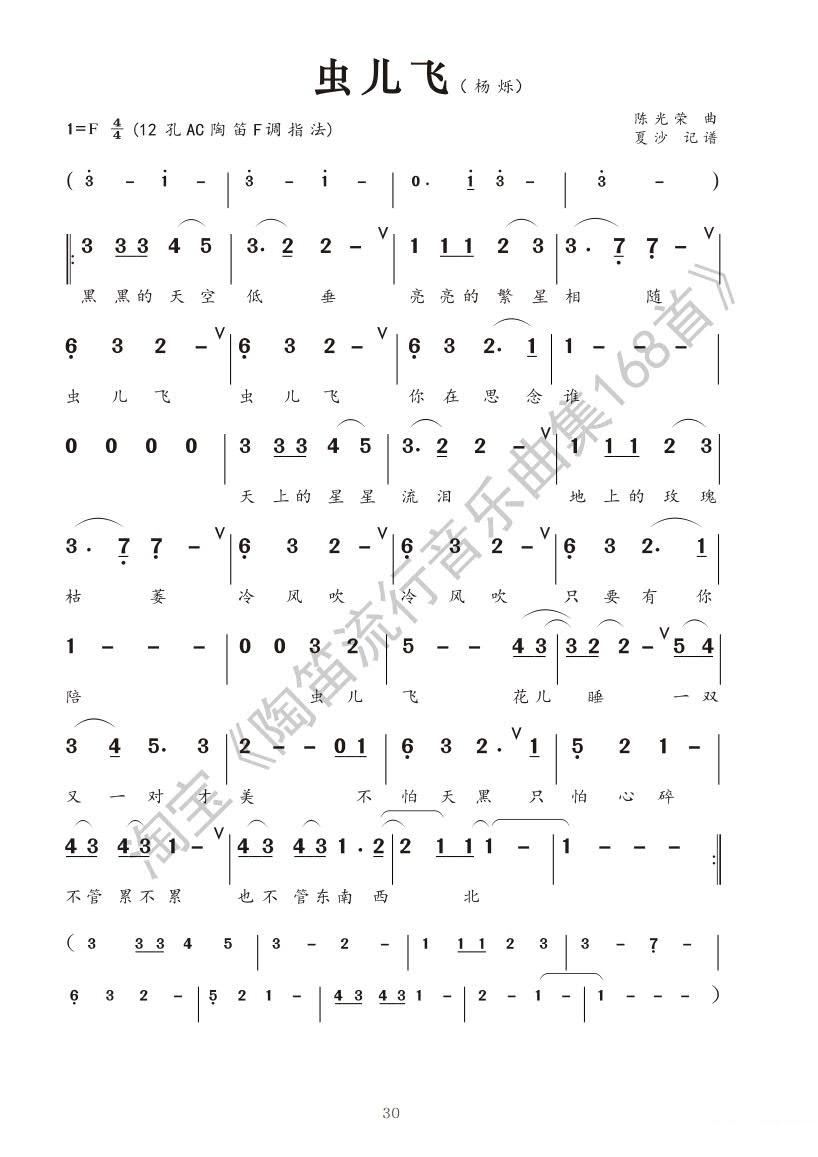 虫儿飞的简谱_虫儿飞钢琴简谱(3)