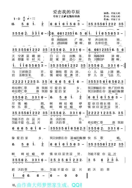 爱在草原简谱_我的根在草原简谱(2)