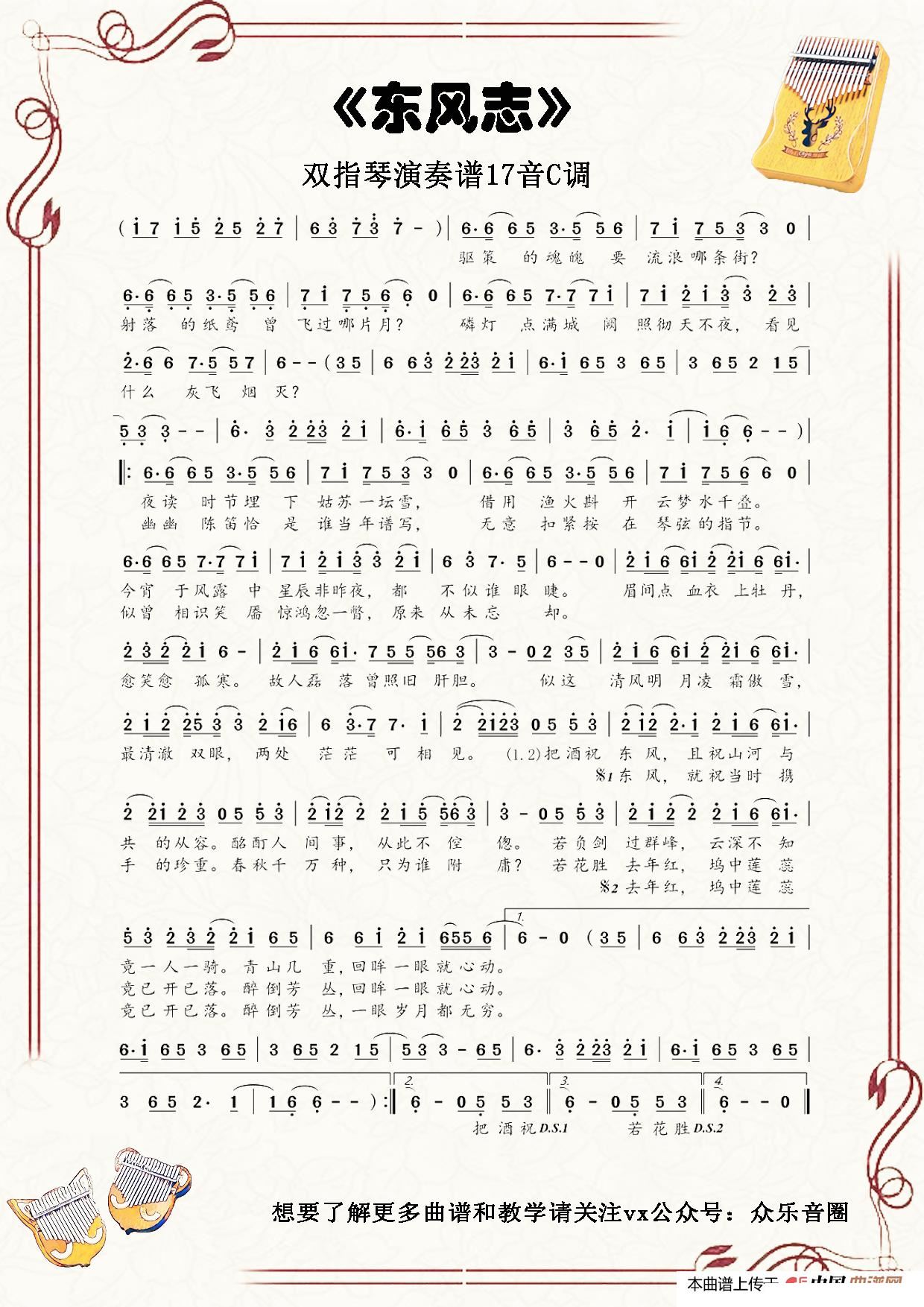 魔道祖师 东风志 拇指琴卡林巴琴单音
