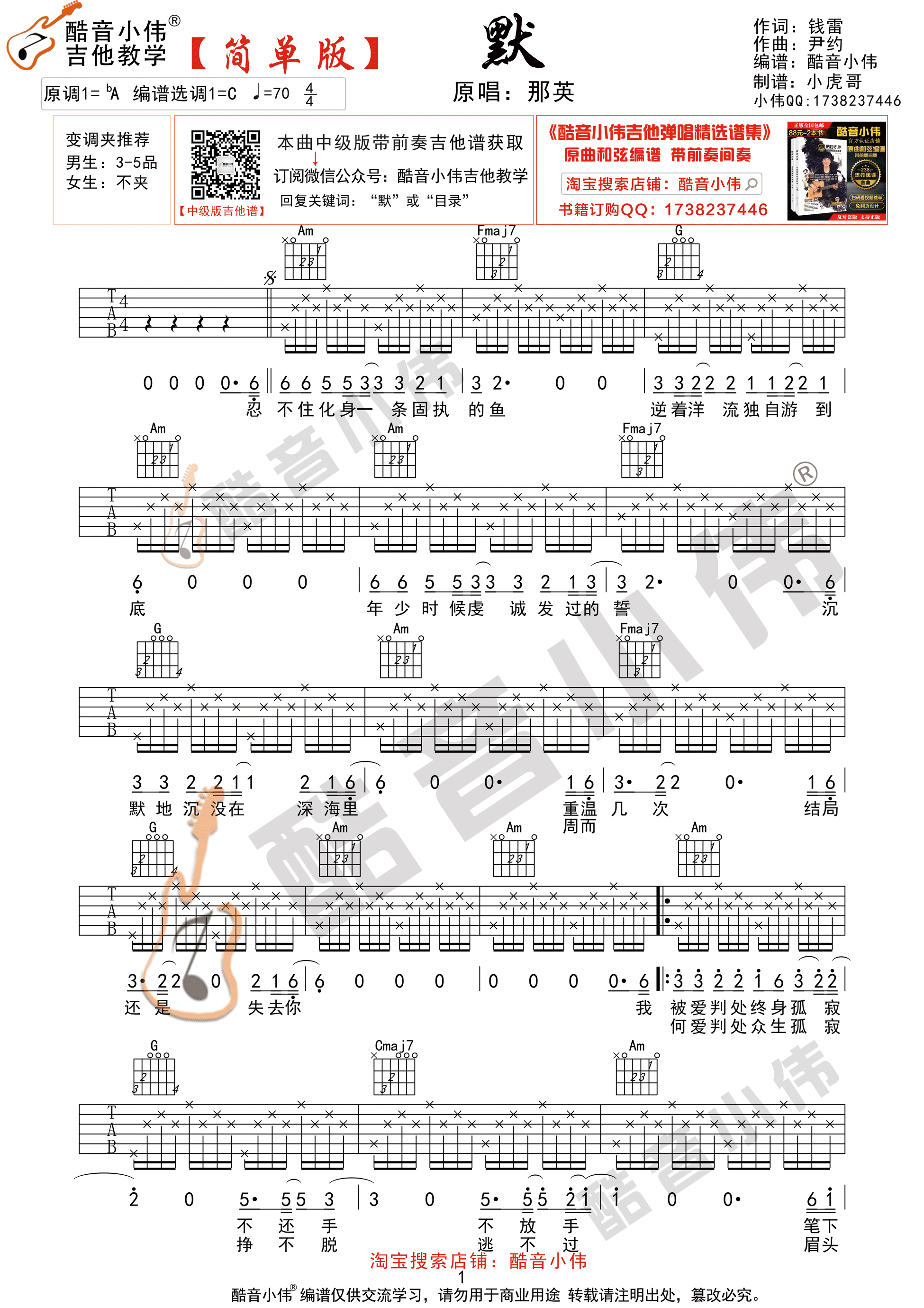 罗大佑 - 童年（酷音小伟吉他弹唱教学） [弹唱 C调] 吉他谱