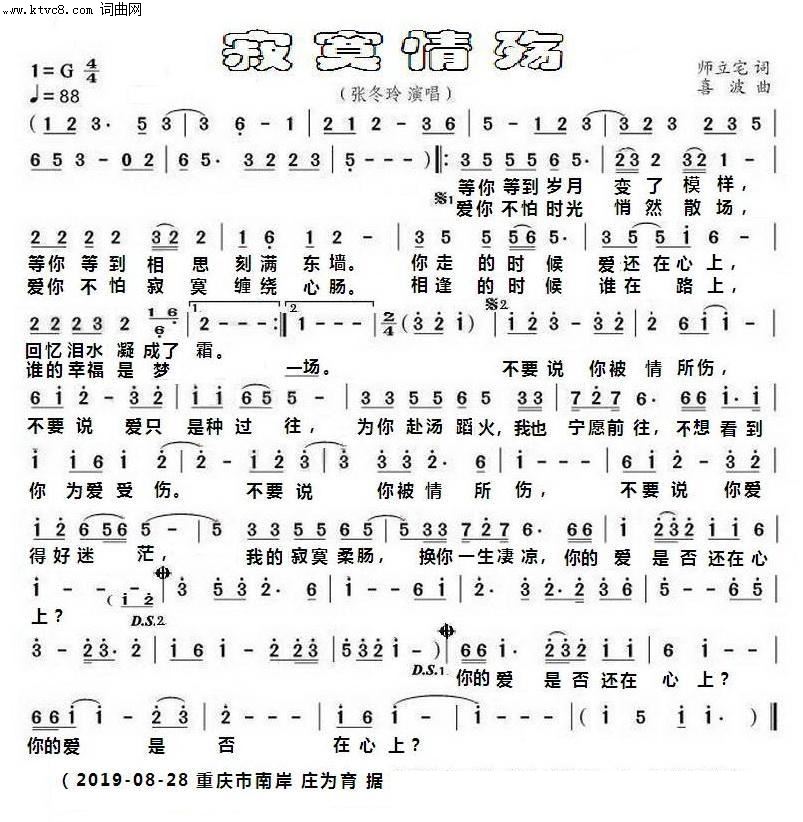 寂寞情殇曲谱_思念是寂寞的情殇简谱