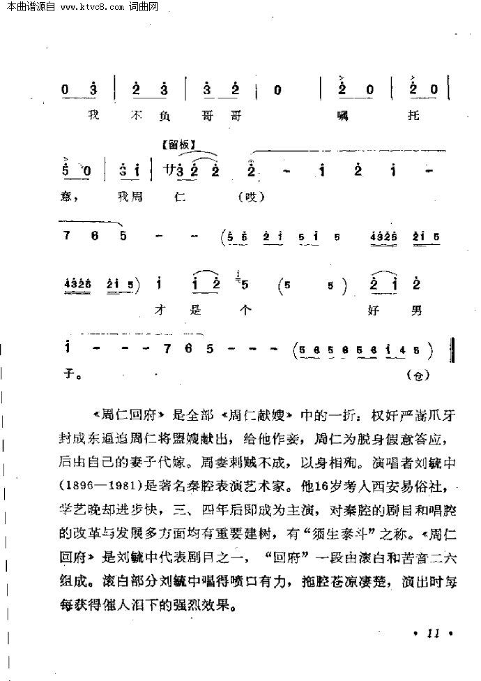 周仁回府 刘毓中 秦腔谱 简谱