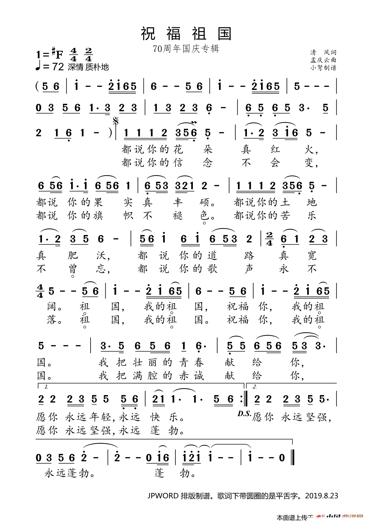 祝福祖国 70周年国庆专辑 吕继宏 歌谱 简谱
