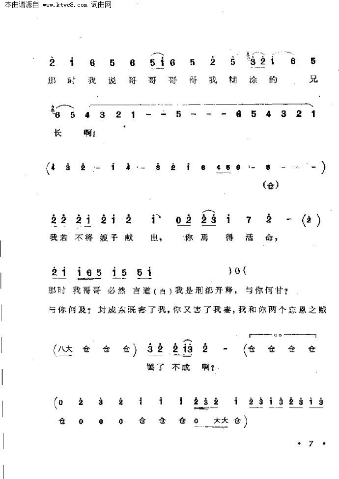 秦腔钩锤套曲周仁回府落幕曲谱_秦腔周仁回府剧照