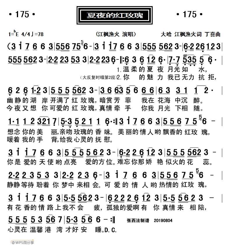 夏夜简谱_小提琴夏夜简谱(3)