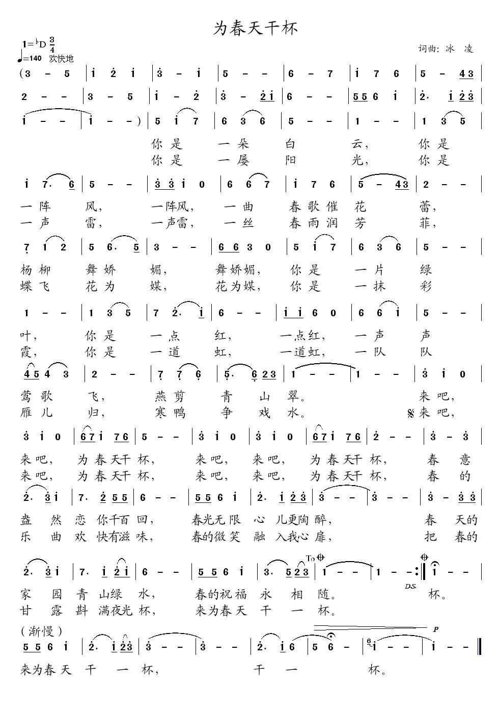 干杯的简谱_跟往事干杯简谱(2)