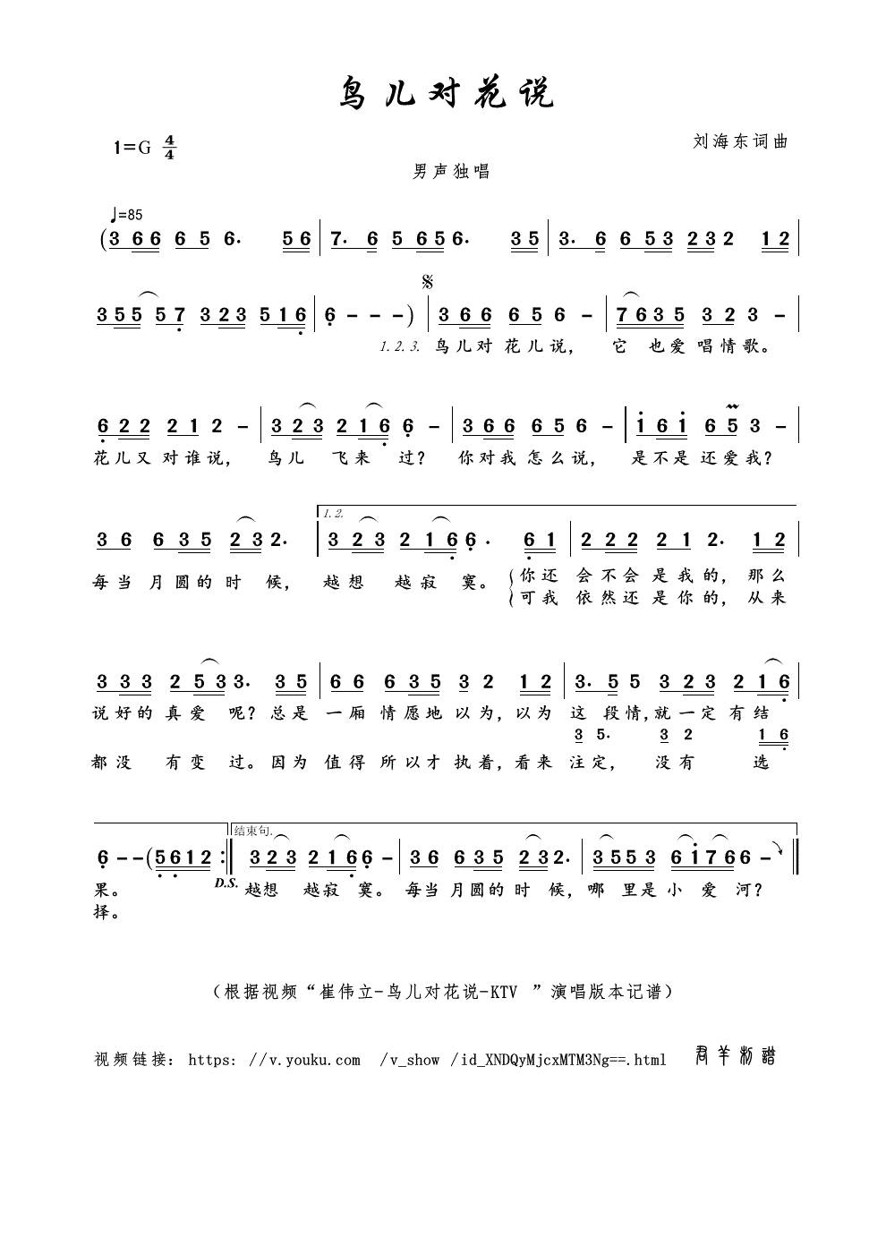 鸟儿对花说 崔伟立 歌谱 简谱