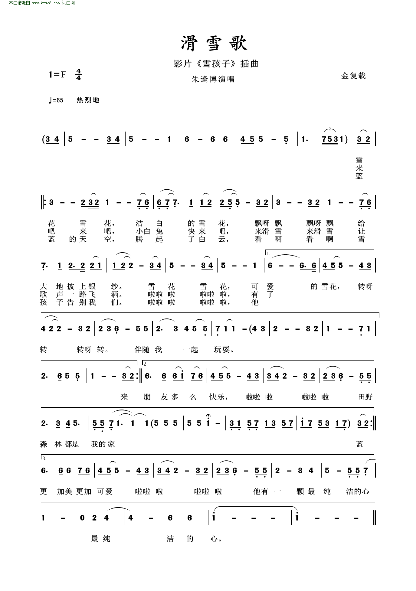 滑雪歌简谱_滑雪歌简谱 电影 雪孩子 插曲 少儿曲谱 中国曲谱网