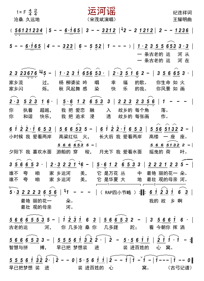 运河谣 宋茂斌 歌谱 简谱