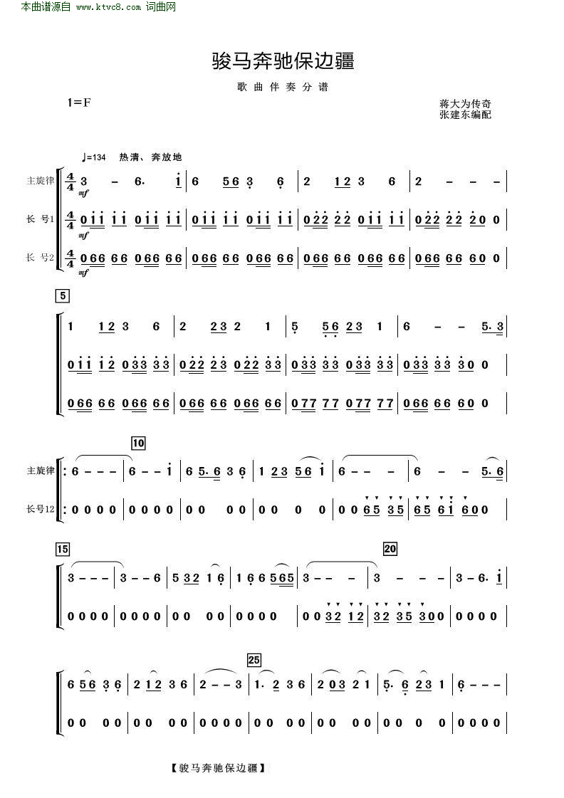 骏马曲谱_骏马奔驰保边疆曲谱