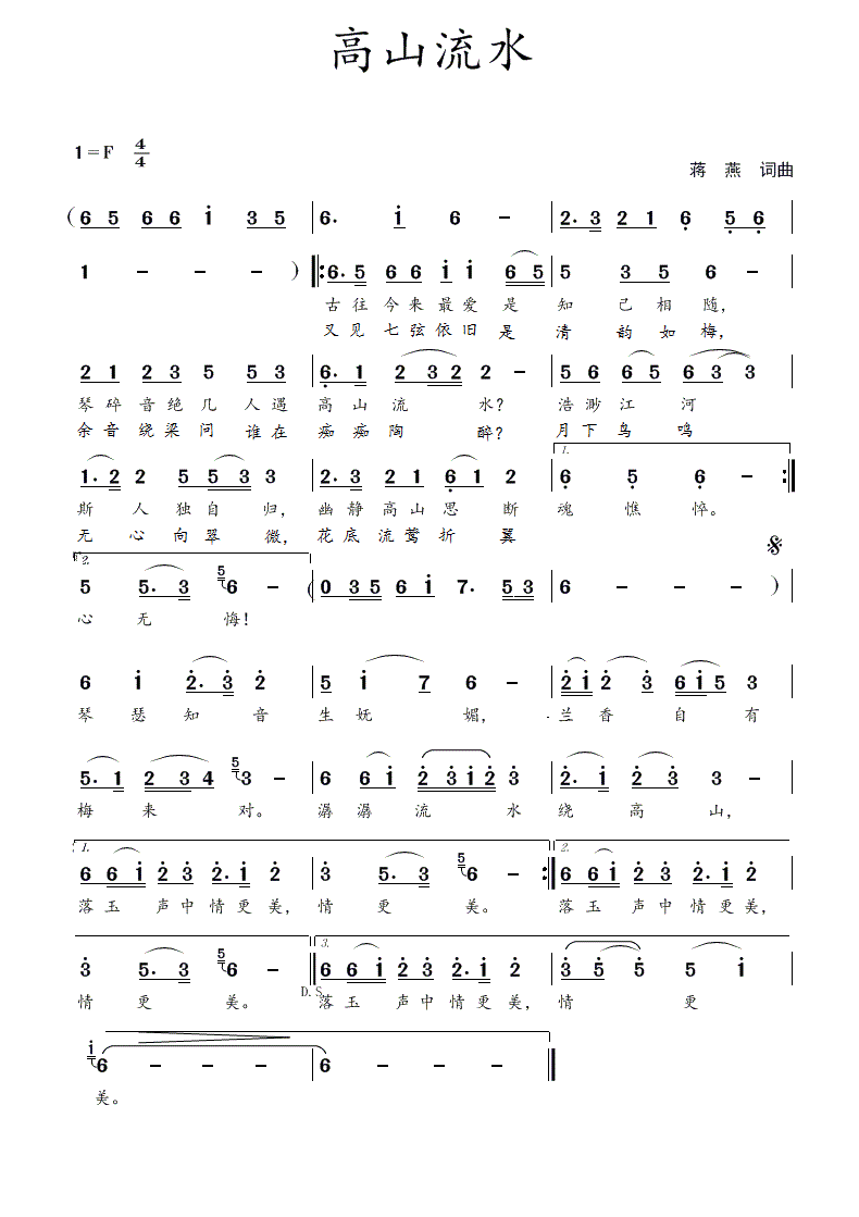 高山流水 歌谱 简谱