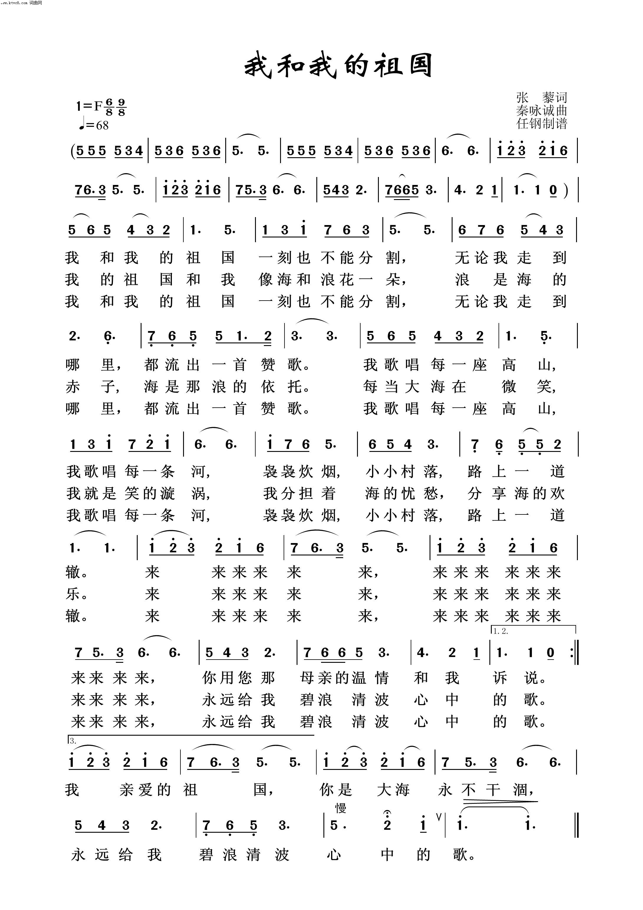 我和我的祖国 歌声飘过四十年 歌谱 简谱