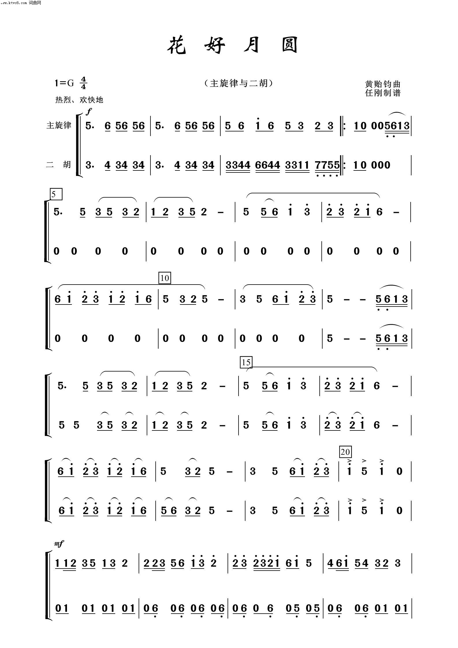 花好月圆简谱_花好月圆简谱歌谱(2)