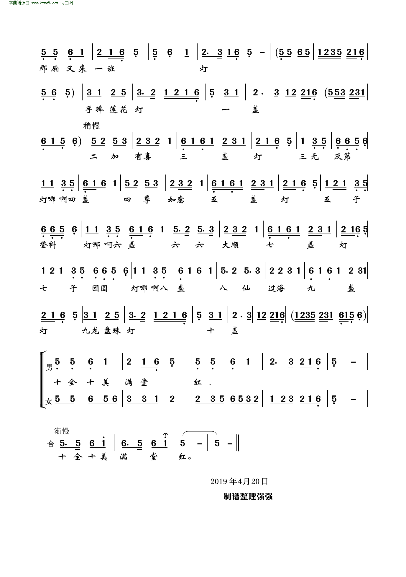 夫妻观灯 黄梅戏 夫妻观灯 浓缩版 合唱 黄梅戏谱 简谱